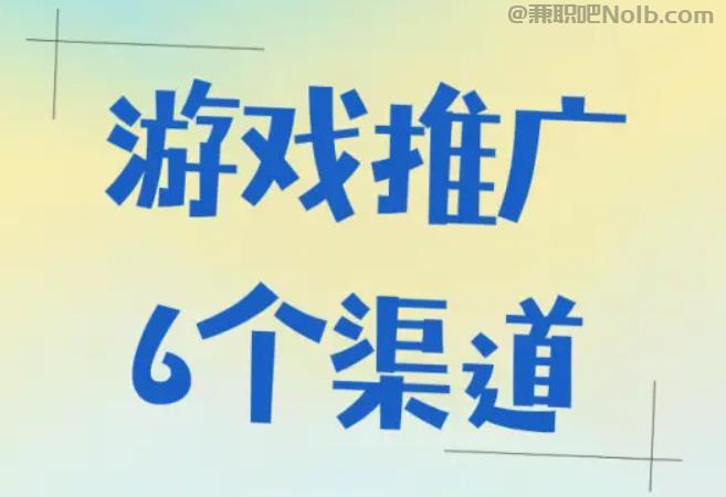 临汾游戏推广赚佣金的平台有哪些 第1张 临汾游戏推广赚佣金的平台有哪些 第1张