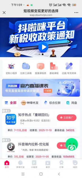 临汾抖啦咪是什么平台-一个专注短视频流量变现的平台! 第3张 临汾抖啦咪是什么平台-一个专注短视频流量变现的平台! 第3张